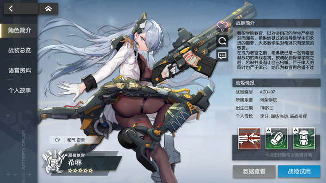 机动战姬聚变希琳值得培养吗_有什么技能