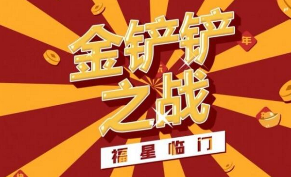 金铲铲之战福星什么时候结束 福星模式截止时间