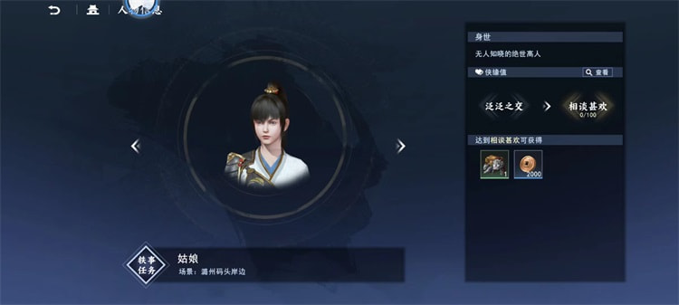 不良人3解围任务攻略-姑娘在哪儿