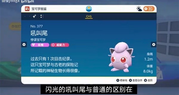《宝可梦朱紫》闪光古代种吼尾捕捉策略