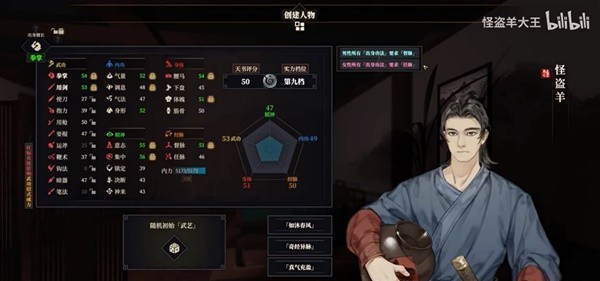 《江湖十一》创建完美角色攻略 怎么创建出完美属性角色