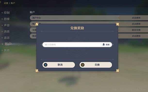 《原神》4.18兑换码分享2023,礼包兑换码一览