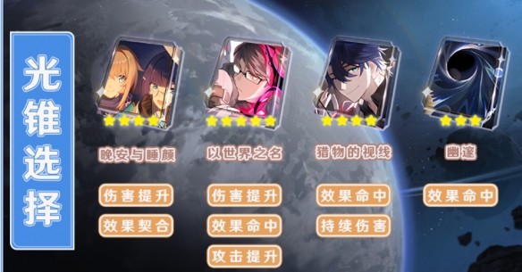 崩坏星穹铁道佩拉带什么光锥-崩坏星穹铁道佩拉光锥选择