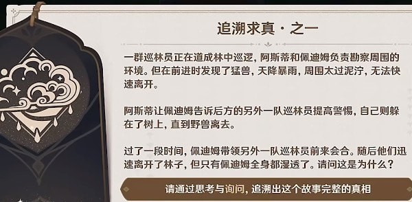 原神追溯求真解谜答案有哪些_追溯求真解谜题库合集