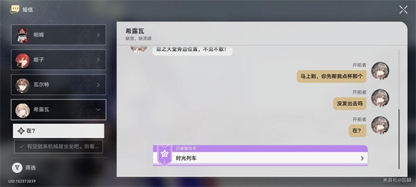 崩坏星穹铁道时光列车怎么做 崩坏星穹铁道时光列车任务一览
