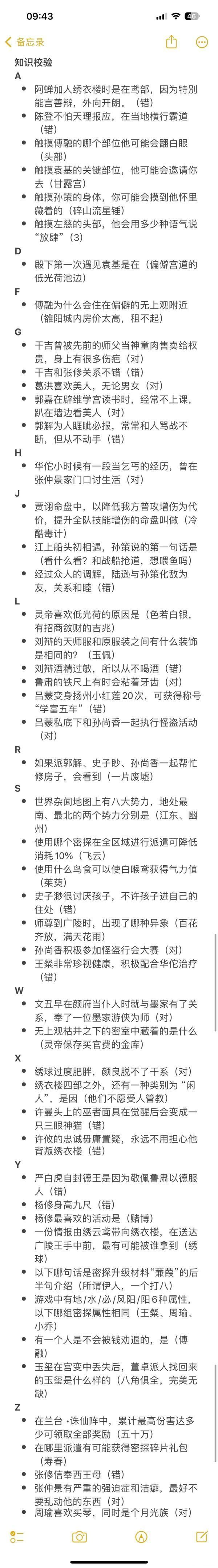 代号鸢新人特训知识校验答案大全-代号鸢新人特训知识校验攻略
