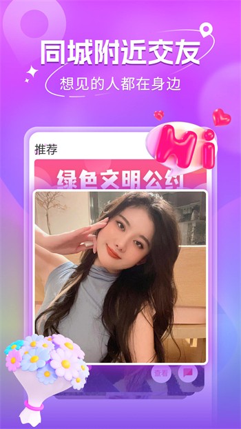 恰恰视频聊天app最新版本