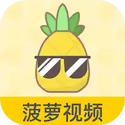 菠萝影视安装包免费下载