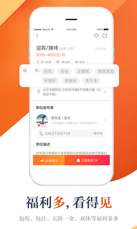 店长直聘app1