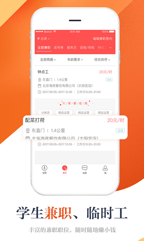 店长直聘app2