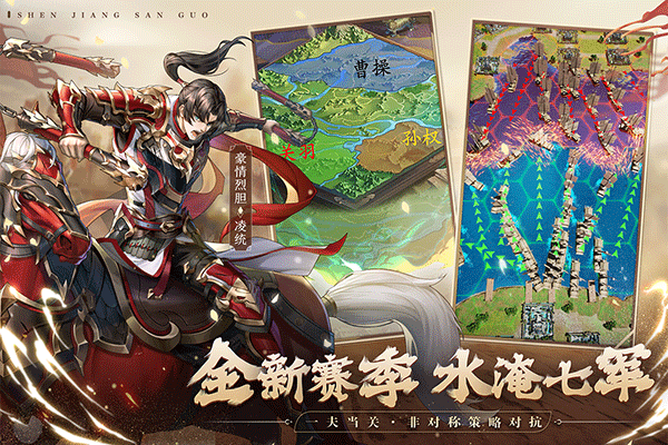 神将三国4