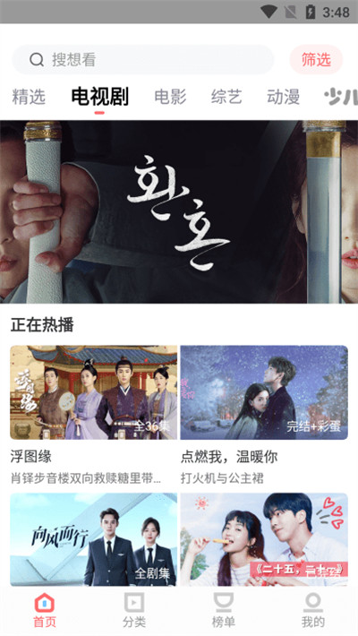 风信追剧app官方正版1