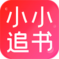 小小追书app官方正版下载-小小追书漫画官方免费版v1.2.3