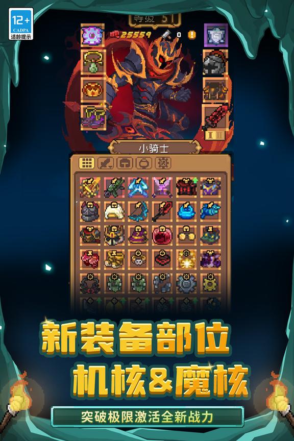 元气骑士前传2025最新版4