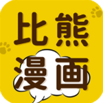 比熊漫画无广告2024最新版本下载-比熊漫画免费破解版v2.4.5