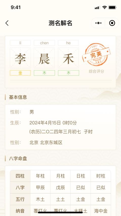 易学起名取名字