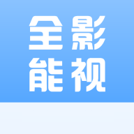 全能影视app官方正规版下载-全能影视app官方正规版无广告版v1.0.0