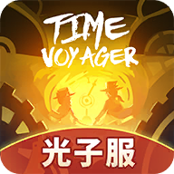 时光旅行社官网版光子服下载-时光旅行社官网版最新版下载v0.1.220901.1