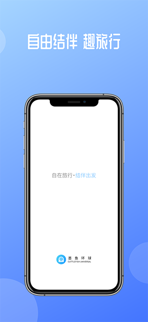 墨鱼环球