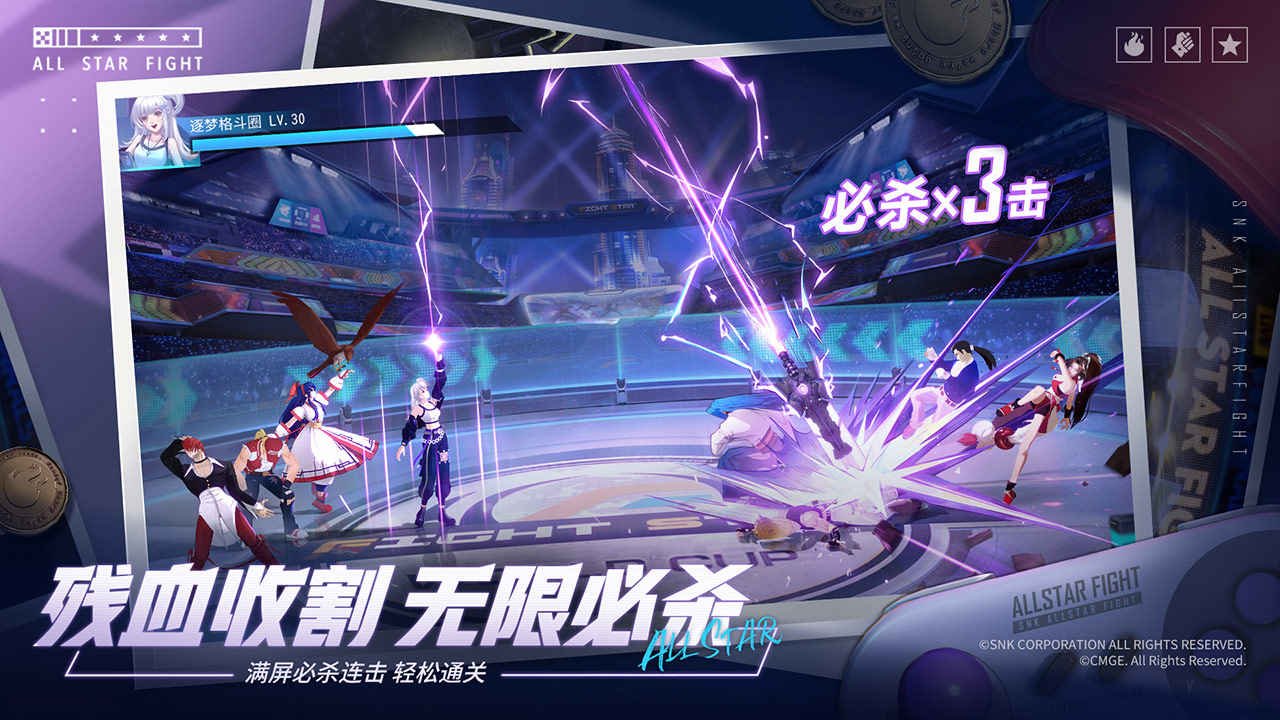 全明星激斗分享版1