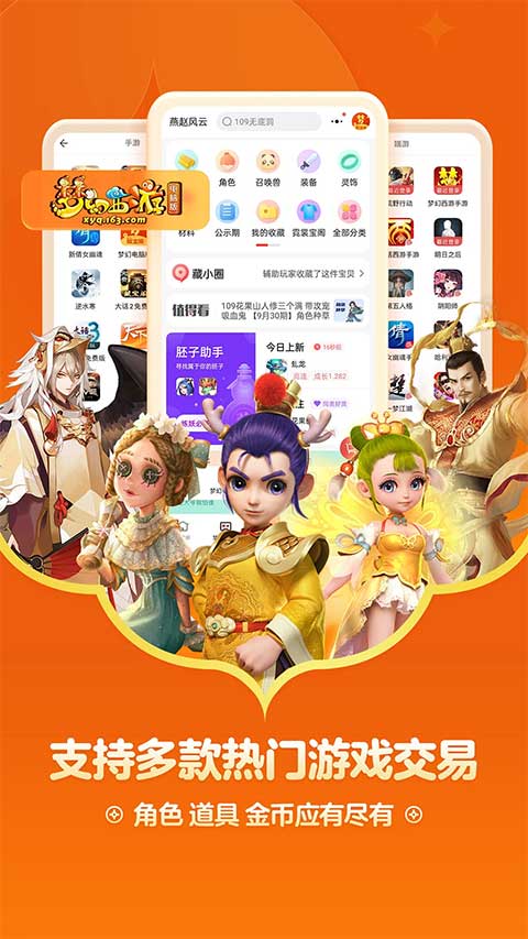 藏宝阁手游交易平台app0
