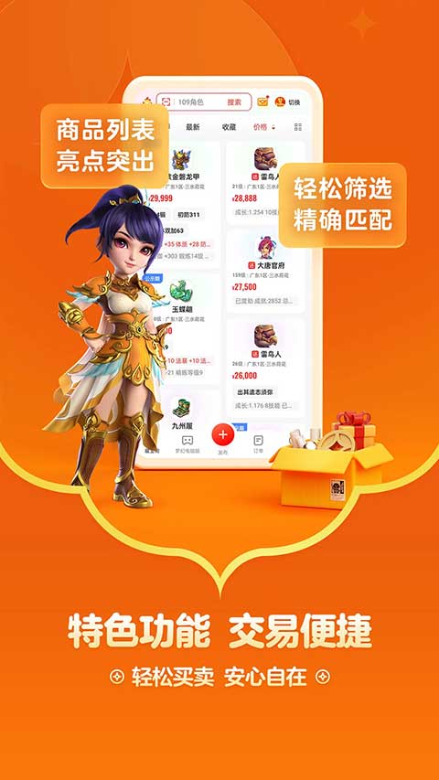 藏宝阁手游交易平台app1