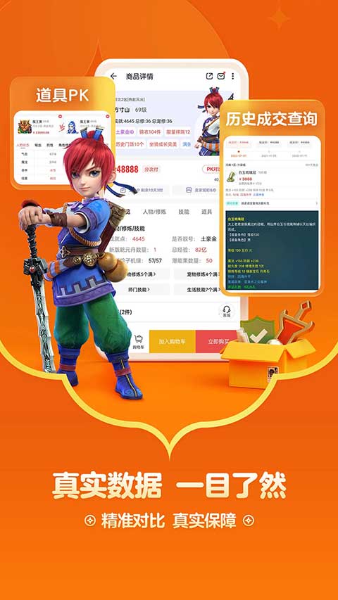 藏宝阁手游交易平台app2
