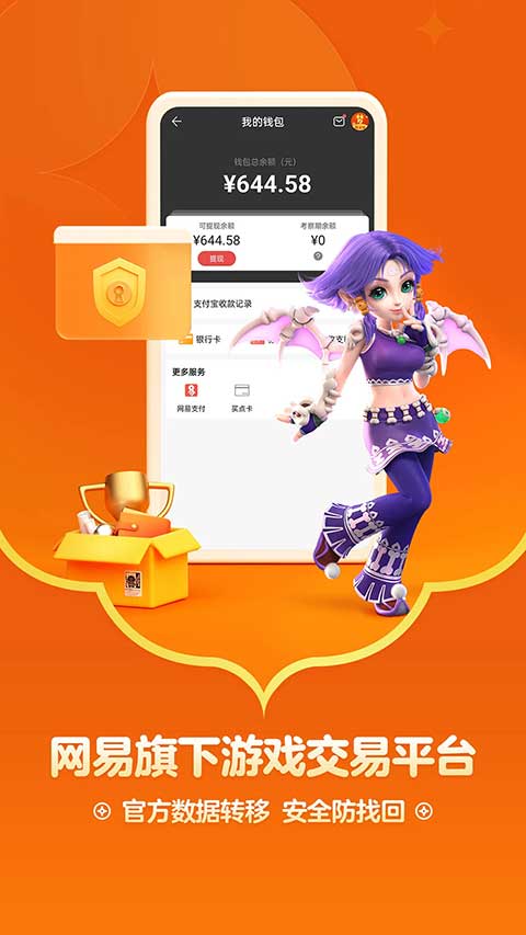 藏宝阁手游交易平台app3
