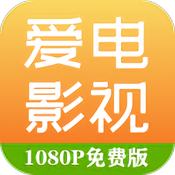爱电影视app官方免费版下载安装-爱电影视app官方免费版下载安卓手机版v2.2.4