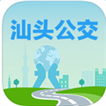 汕头公交最新版本2024下载-汕头公交免广告下载v2.0.6