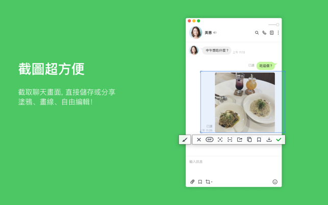 LINE电脑端