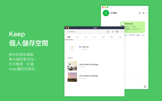 LINE电脑端