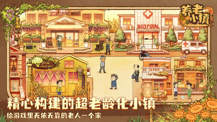 养老小镇测试版4