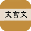 文言文字典app下载-文言文字典在线查询app下载安卓版v2.4.2