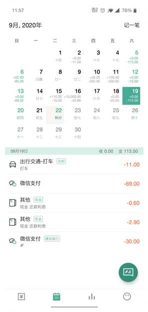 一木记账最新版0