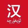 国语助手2023最新版（维汉翻译）安卓版app免费下载
