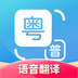 粤语翻译免广告app下载