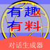 角色对话生成器分享版下载