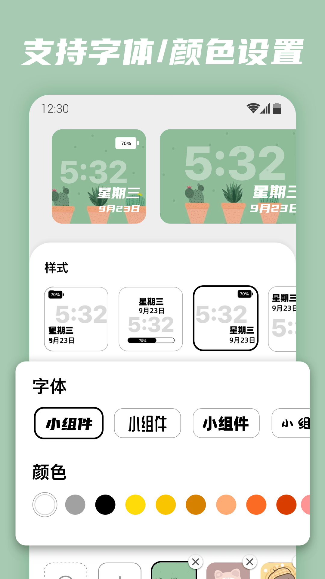 百变小组件2