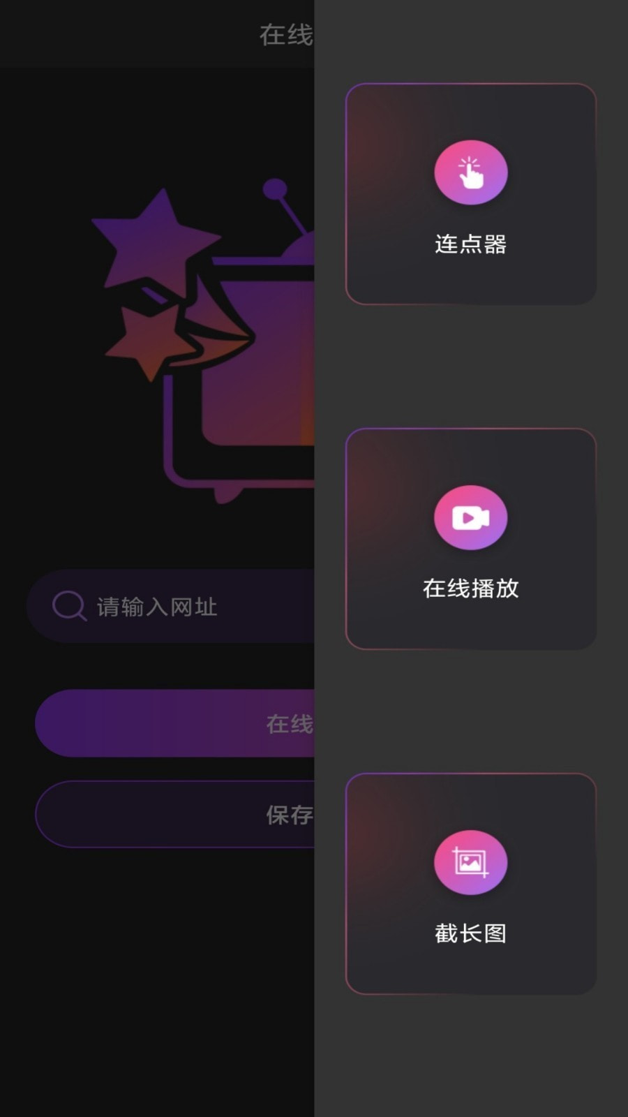 自动连点器3