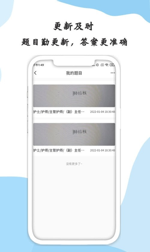 医学搜题答案神器0