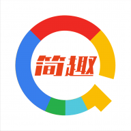 简趣安卓版（暂未上线）