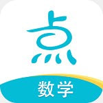 点思数学免费最新版