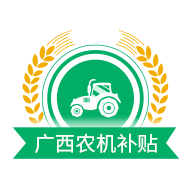 广西农机补贴永久免费版下载