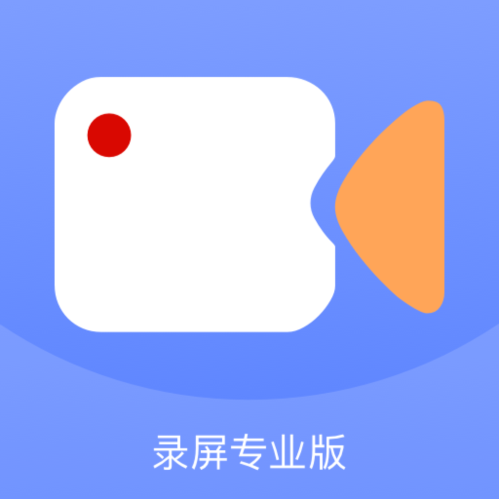 一键录屏神器手机版下载