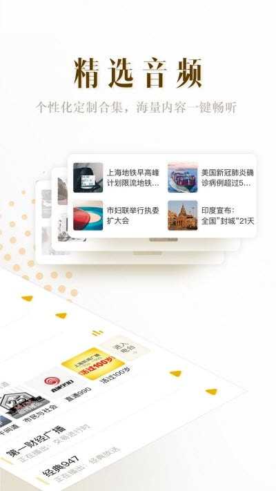 阿基米德FM手机版2