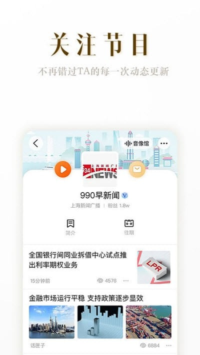 阿基米德FM手机版0