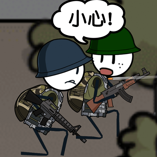 火柴人别浪最新手游安卓免费版