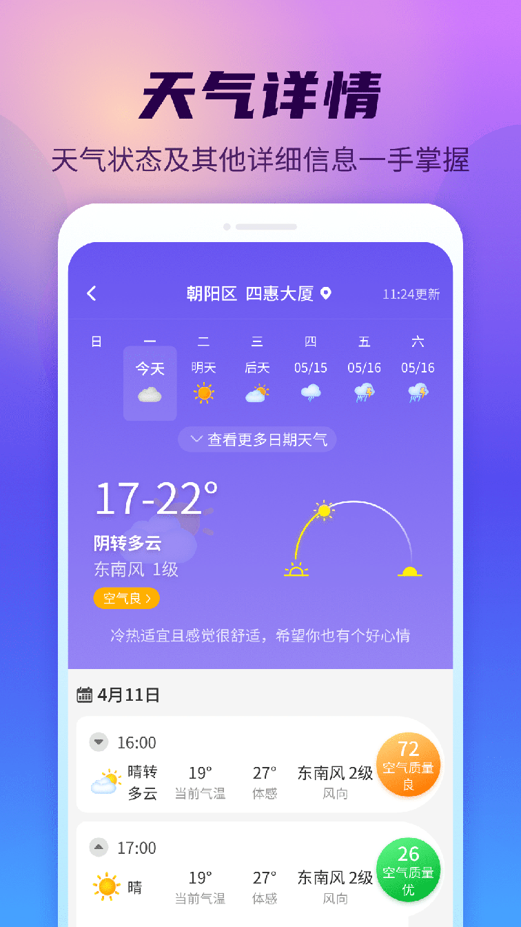 晴空天气通下载0