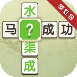 疯狂连成语下载安装免费正版